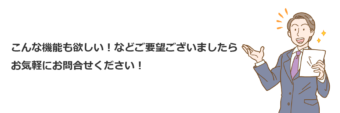 他にもこんな機能が欲しい