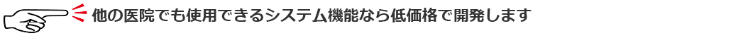 低価格で開発