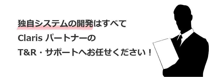 T&Rにお任せください