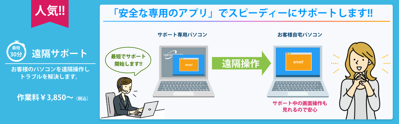 パソコン修理、パソコンサポート