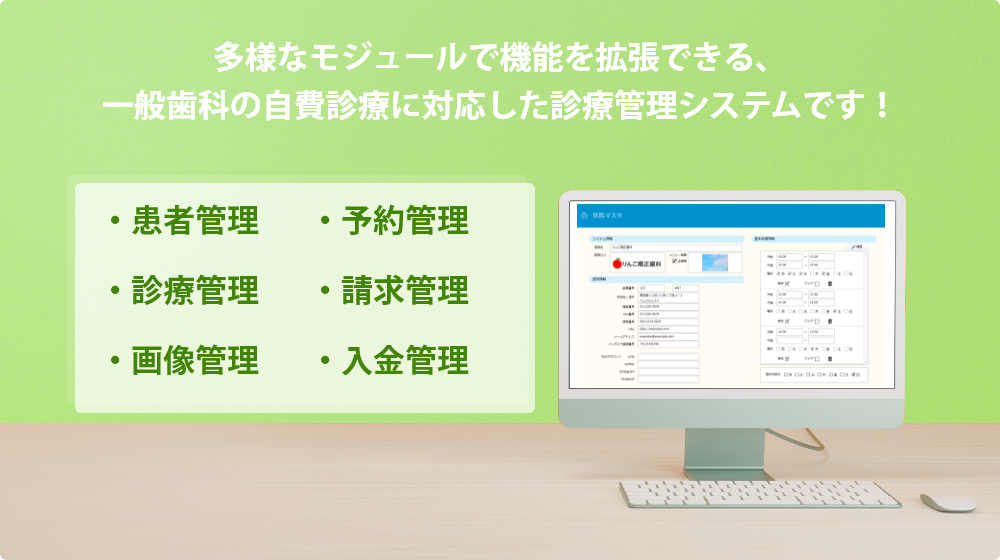 歯科診療管理システム