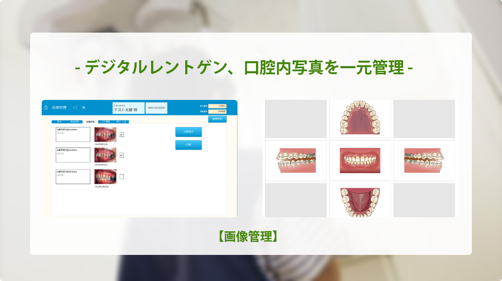 歯科診療管理システム