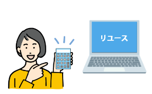 再販していいのでコストを抑えたい