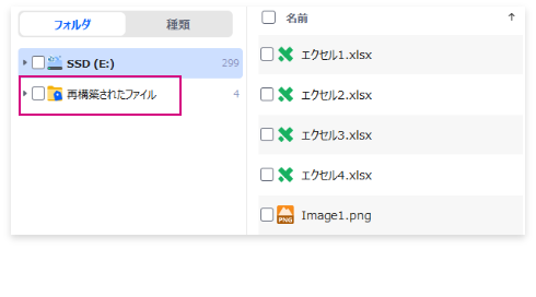 復元ソフトでファイルが見つかります!