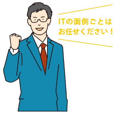キッティングは全てお任せください
