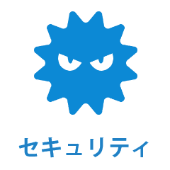 セキュリティ（ウィルス・マルウェア・詐欺）のトラブル