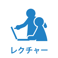 パソコンの操作指導・レクチャー