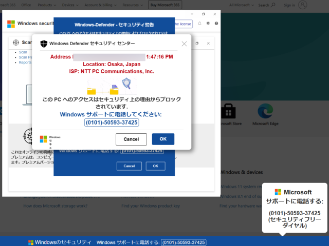 サポート詐欺サイトに電話してしまった