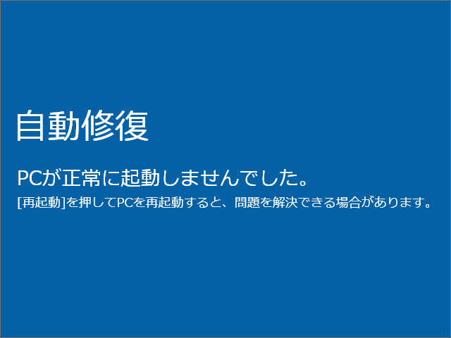Windowsが起動しない