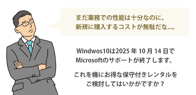 Windows11への切り替えに