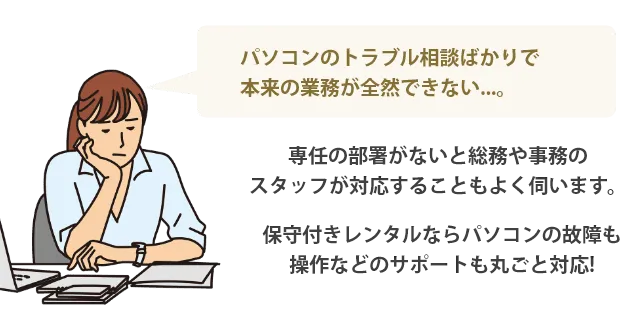 PC・ネットワークに詳しい社員がいない