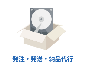 ランサムウェアによる暗号化データの復旧専門業者対応：発注・発送・納品代行