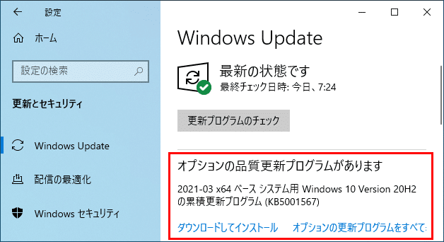 Windowsアップデートの不具合解決策