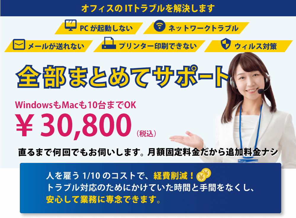 定額パソコン保守サポート