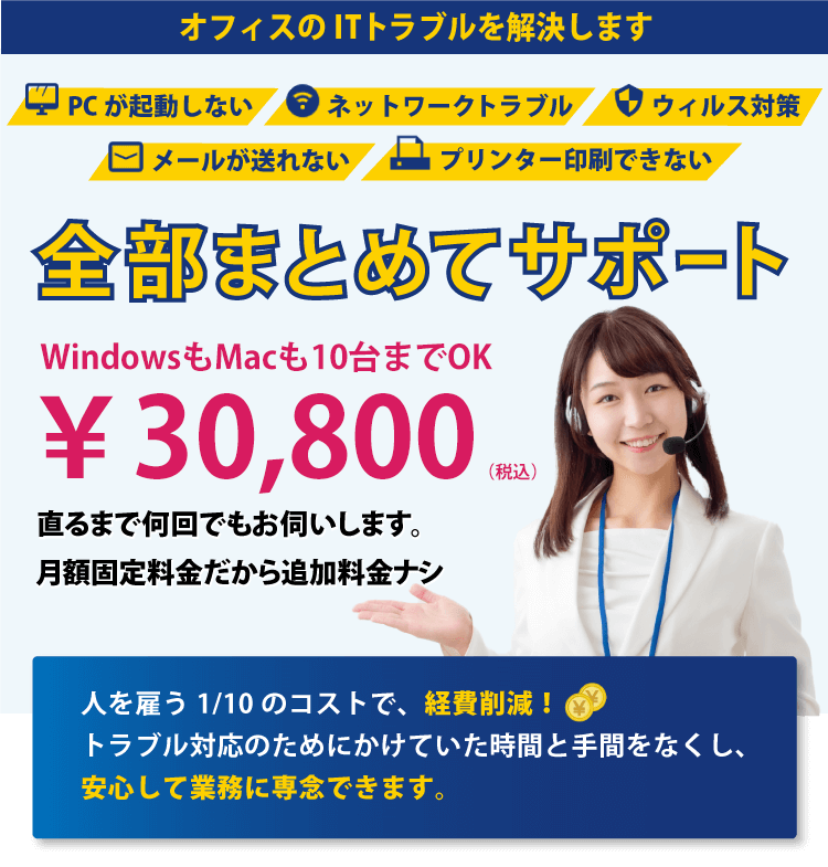 定額パソコン保守サポート