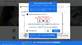 Microsoftの偽警告文の画像